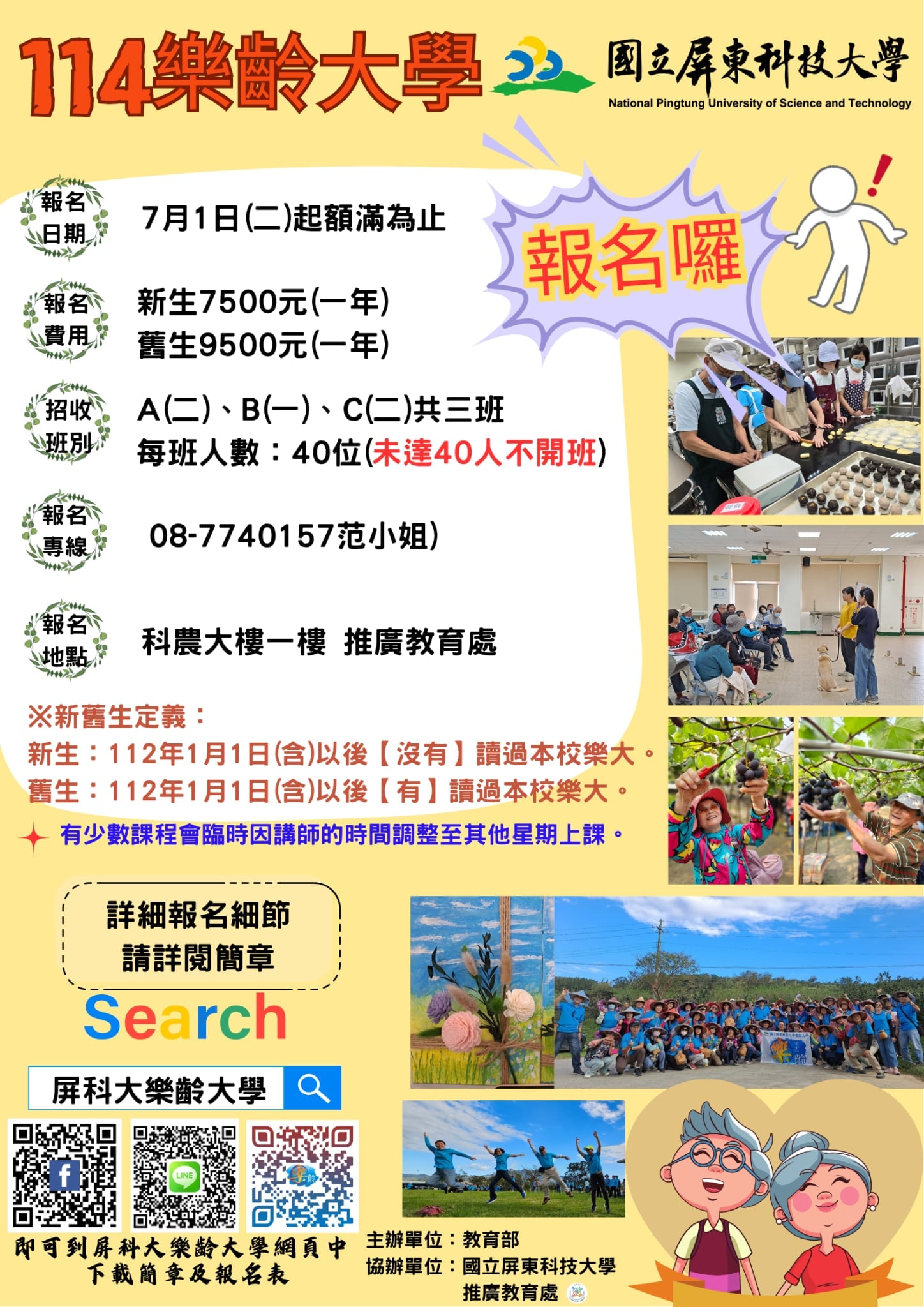 這是國立屏東科技大學114年樂齡大學招生海報，分A、B、C三班，限各40人。新生學費7500元，舊生9500元。7月1日開始報名，地點在科農大樓，推廣教育處。