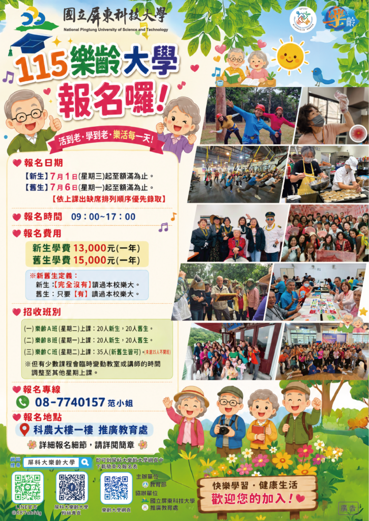 115學年度樂齡大學海報